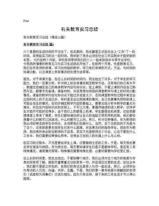 有关教育实习总结
