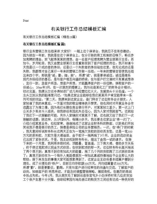 有关银行工作总结模板汇编