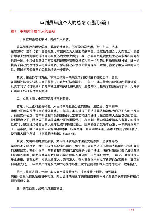 审判员年度个人的总结