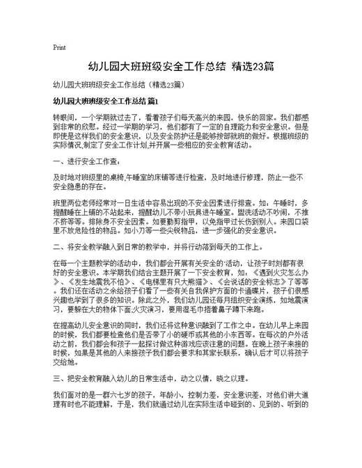 幼儿园大班班级安全工作总结(精选)