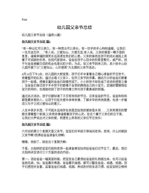 幼儿园父亲节总结