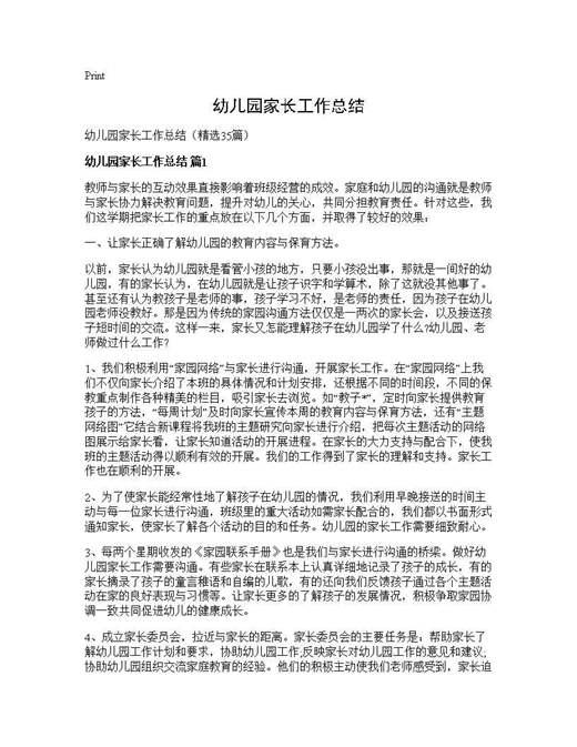 幼儿园家长工作总结