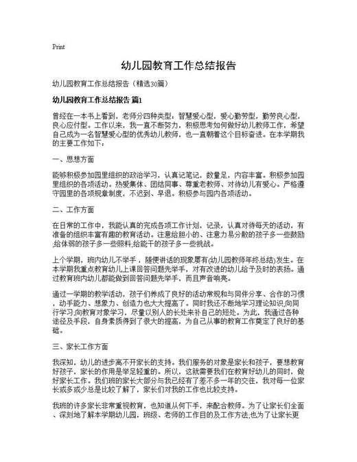 幼儿园教育工作总结报告