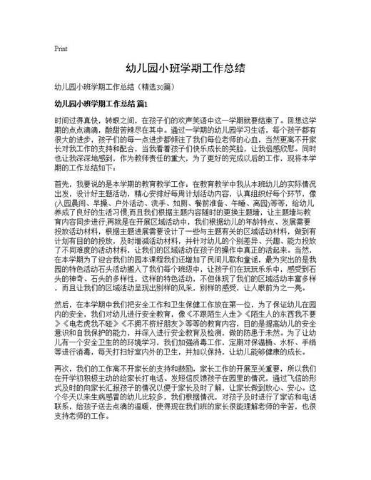 幼儿园小班学期工作总结