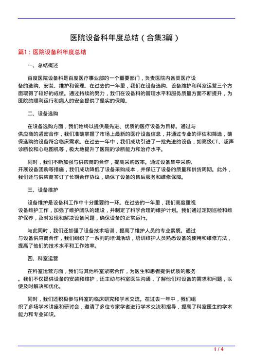 医院设备科年度总结