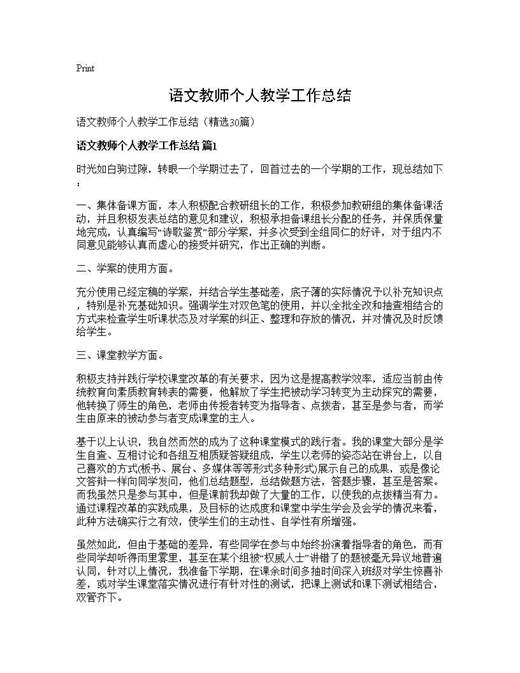 语文教师个人教学工作总结