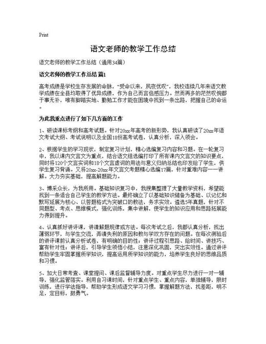 语文老师的教学工作总结