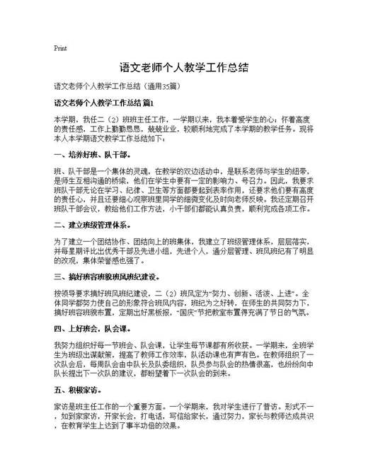 语文老师个人教学工作总结