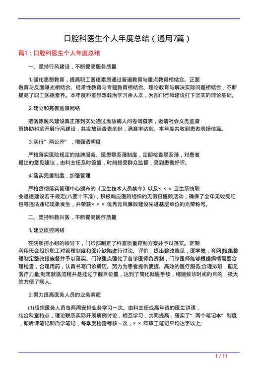 口腔科医生个人年度总结