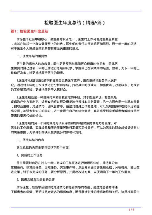 检验医生年度总结