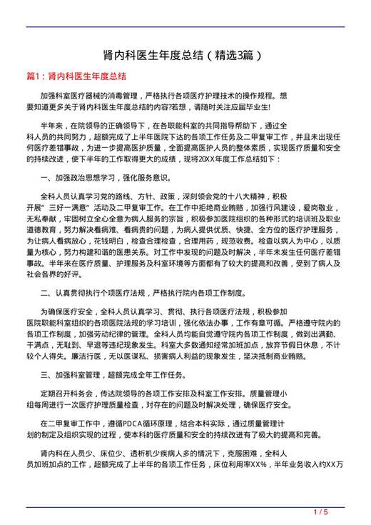 肾内科医生年度总结