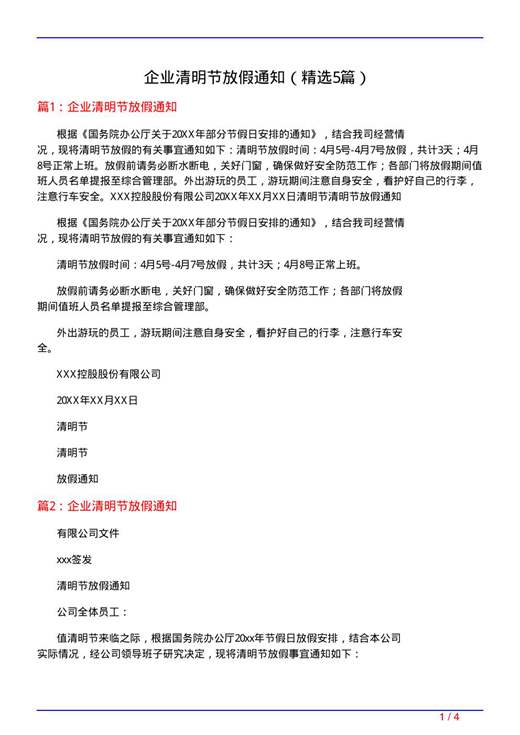 企业清明节放假通知