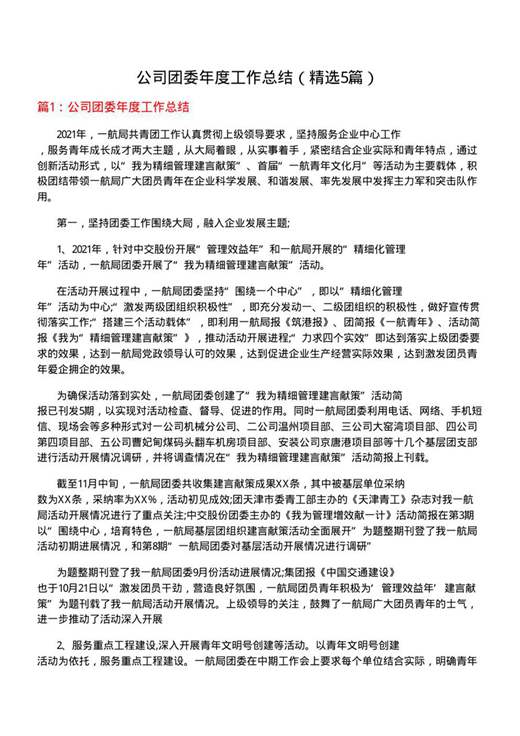 公司团委年度工作总结