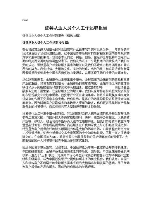 证券从业人员个人工作述职报告