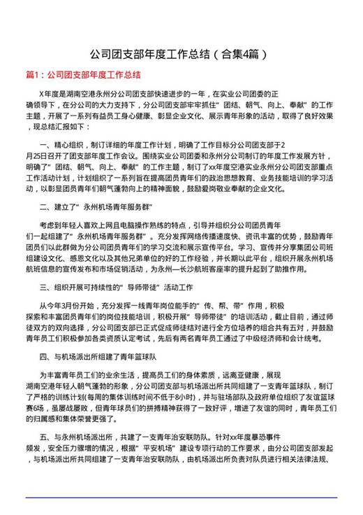 公司团支部年度工作总结