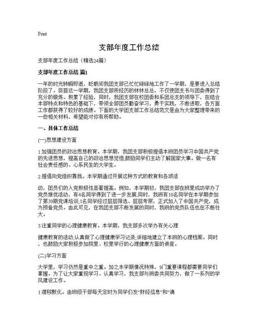 支部年度工作总结