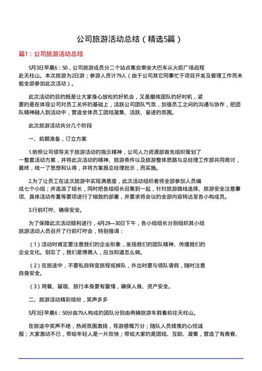 公司旅游活动总结