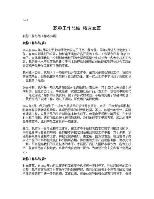 职称工作总结(精选)