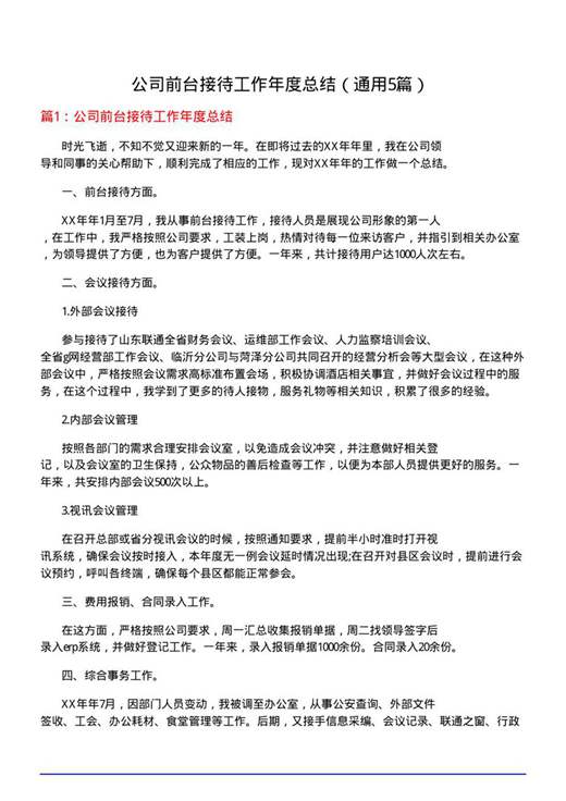 公司前台接待工作年度总结