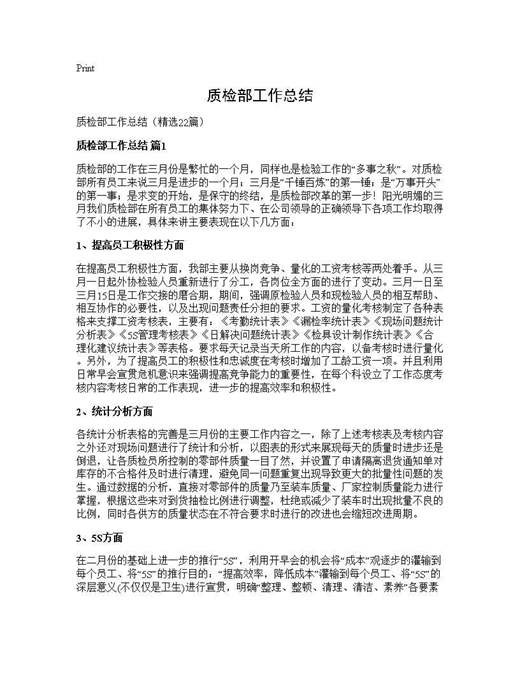 质检部工作总结