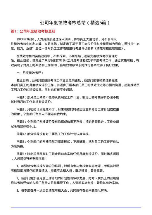 公司年度绩效考核总结