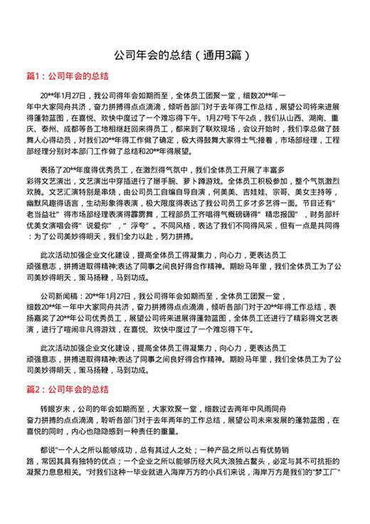 公司年会的总结