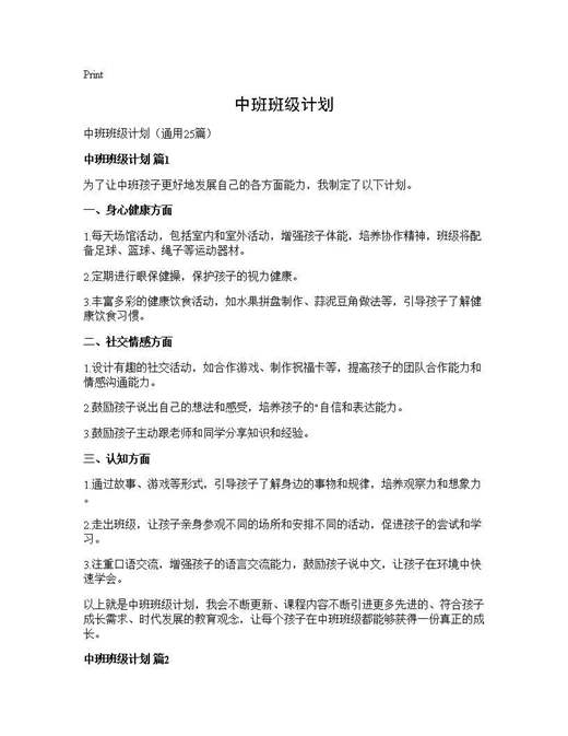 中班班级计划