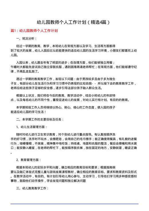 幼儿园教师个人工作计划