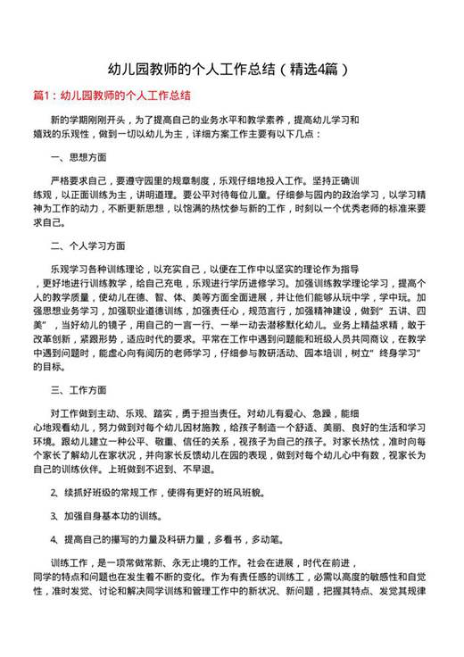 幼儿园教师的个人工作总结