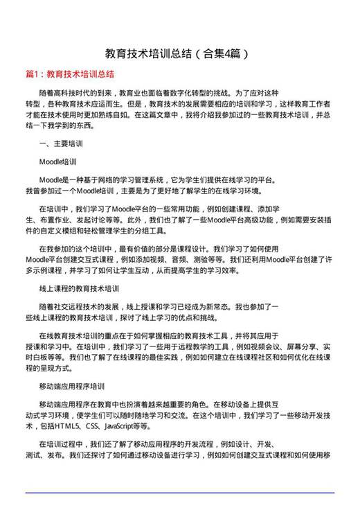 教育技术培训总结