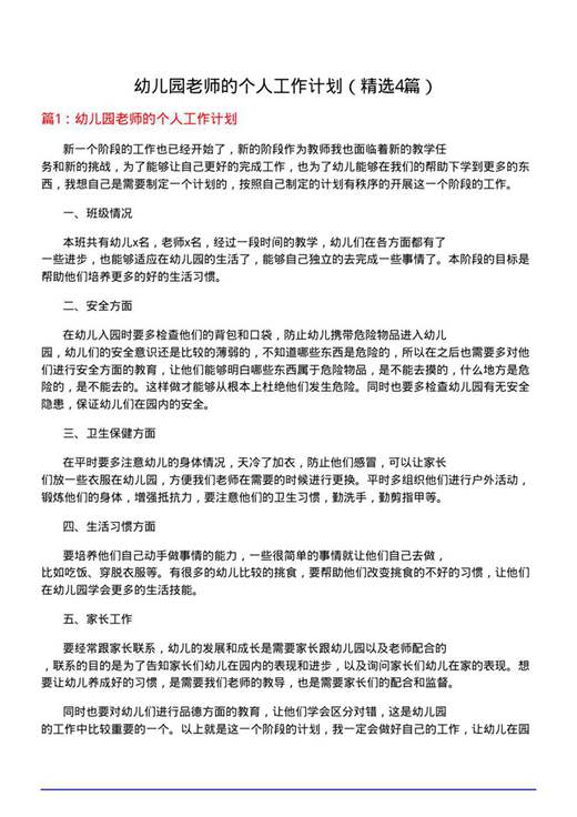 幼儿园老师的个人工作计划