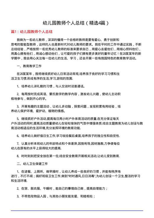 幼儿园教师个人总结