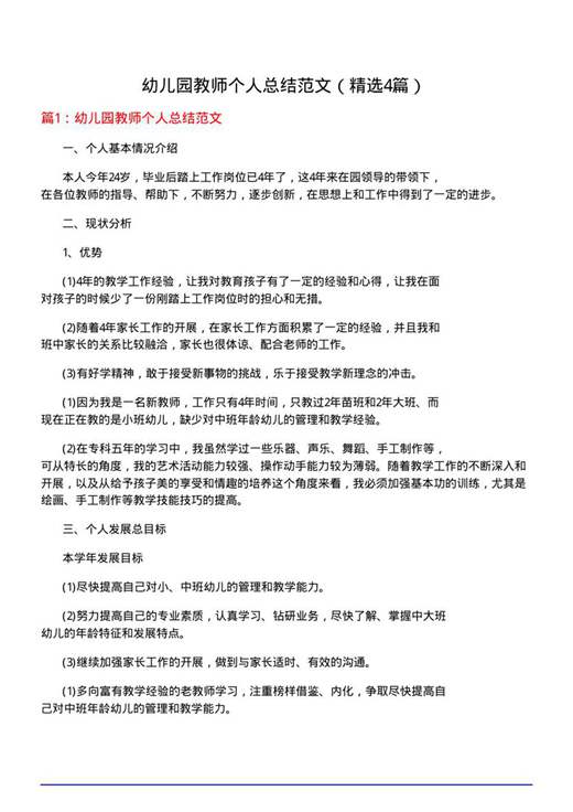 幼儿园教师个人总结范文