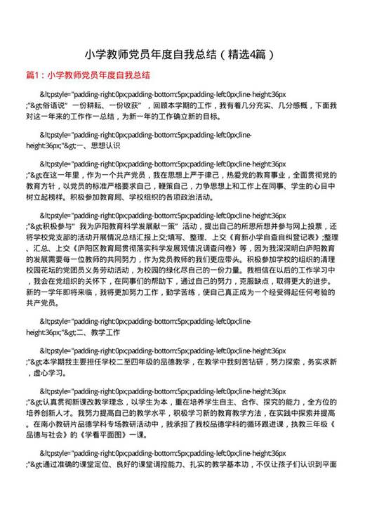 小学教师党员年度自我总结