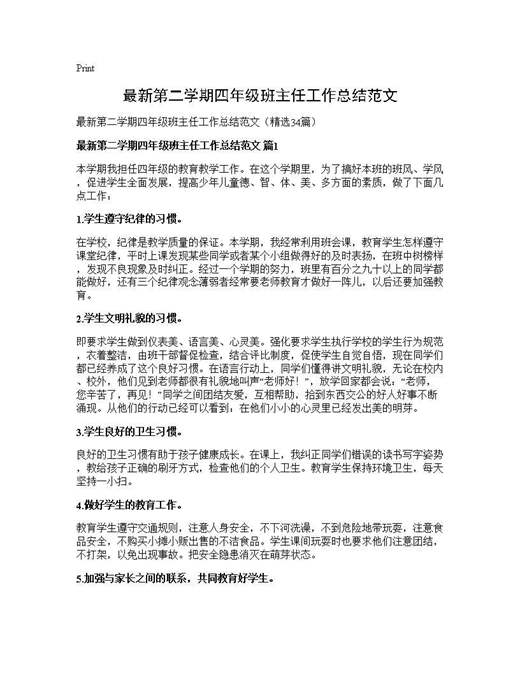 最新第二学期四年级班主任工作总结范文
