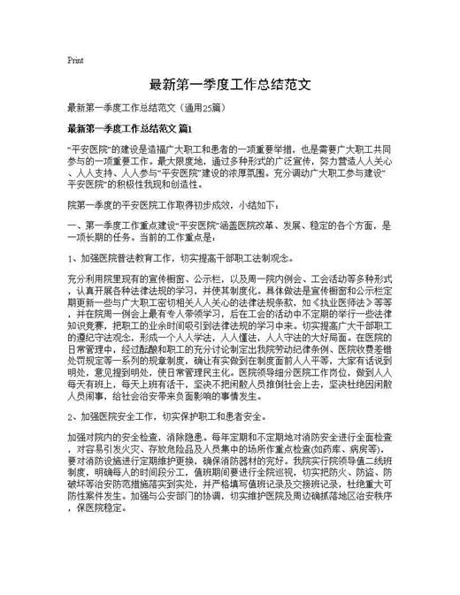 最新第一季度工作总结范文