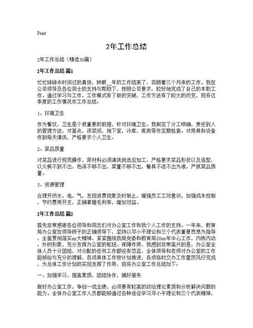 2年工作总结