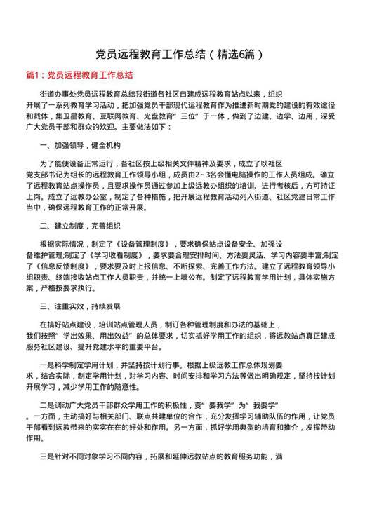 党员远程教育工作总结
