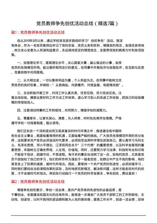 党员教师争先创优活动总结