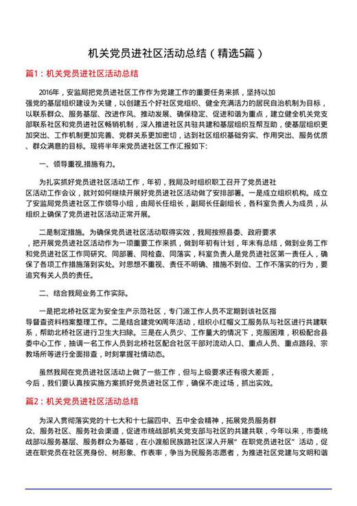 机关党员进社区活动总结