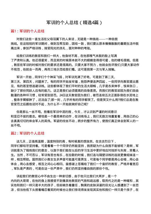 军训的个人总结