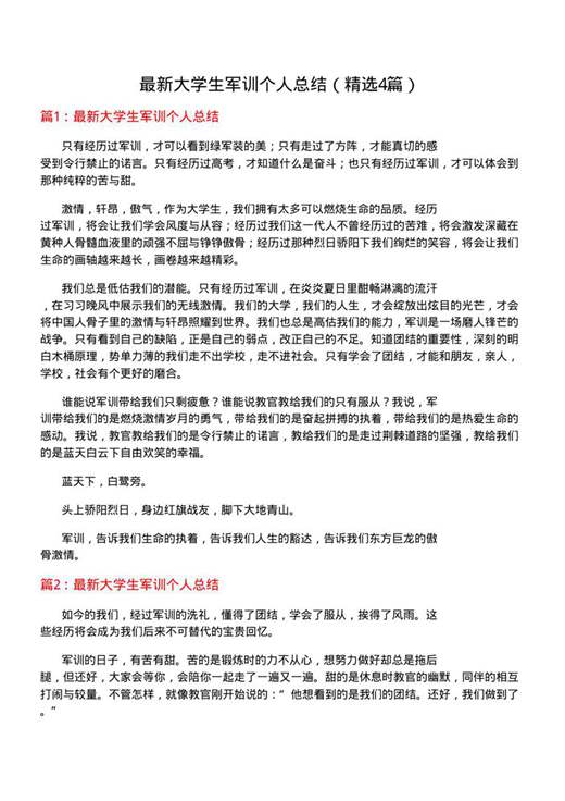 最新大学生军训个人总结