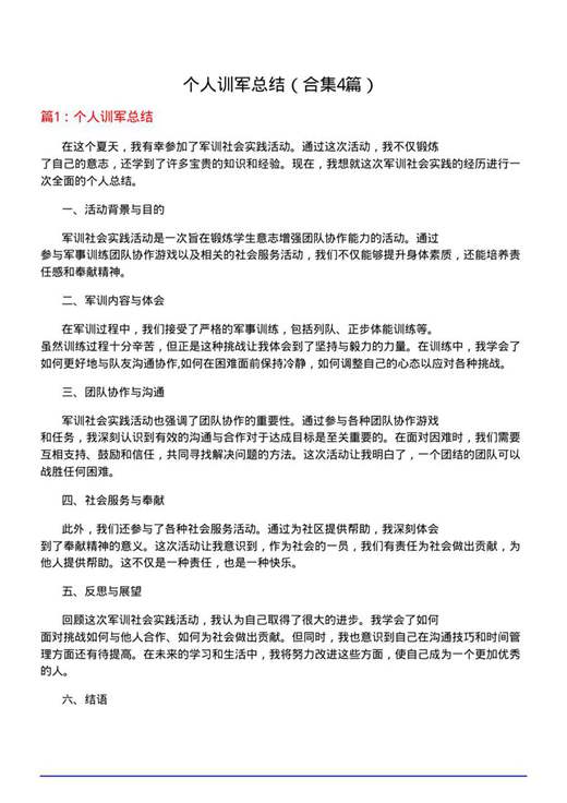 个人训军总结