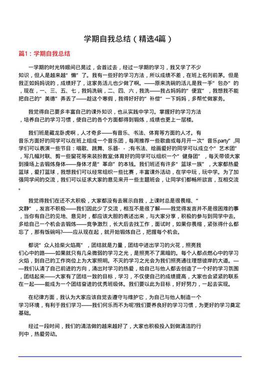学期自我总结