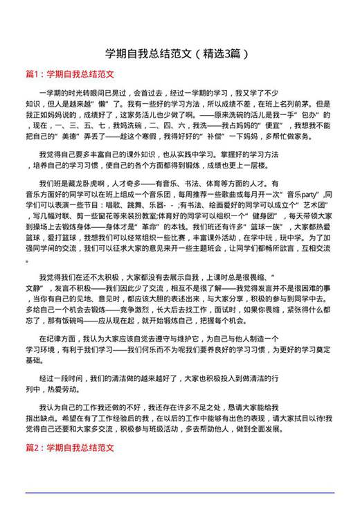 学期自我总结范文