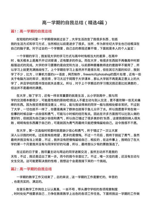 高一学期的自我总结