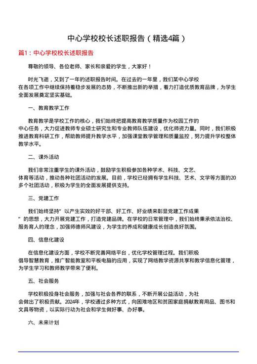 中心学校校长述职报告