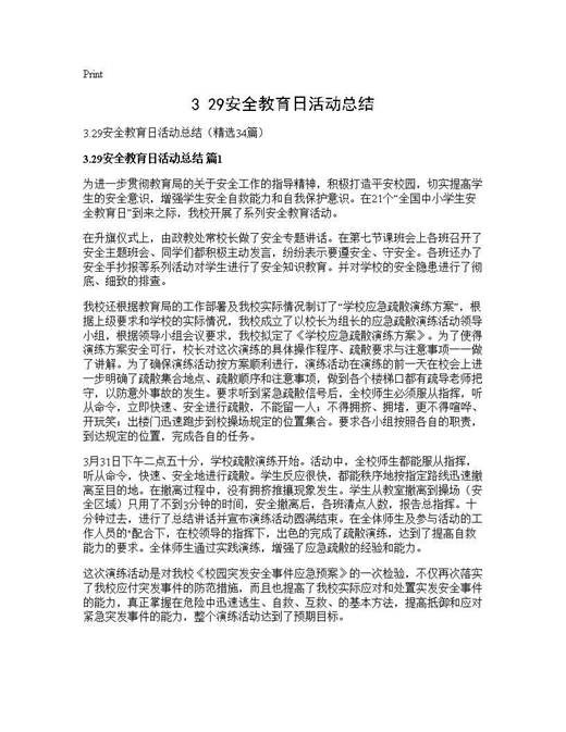 3.29安全教育日活动总结