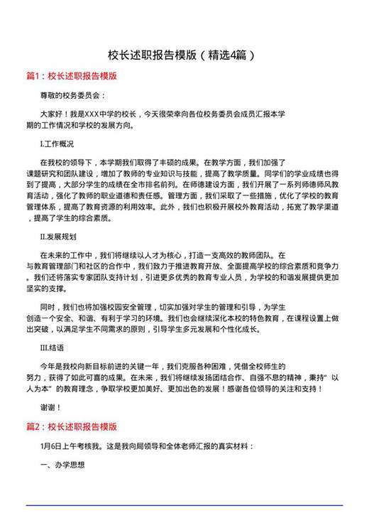 校长述职报告模版