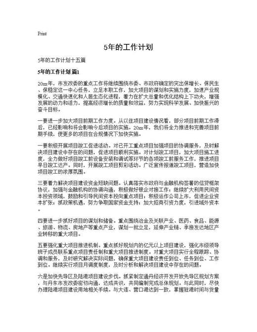 5年的工作计划